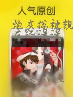 炮灰总被觊觎长夜路漫漫