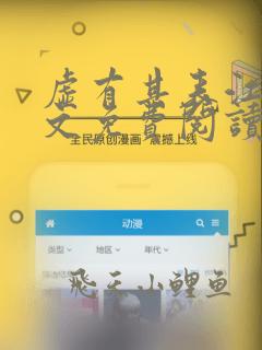 虚有其表江词全文免费阅读笔趣阁
