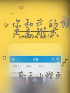 你和我的倾城时光未删减
