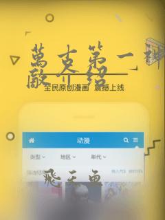 万古第一神李无敌介绍