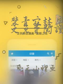 裴青寂林序南全文免费阅读最新章节