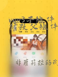 vue3子组件修改父组件值