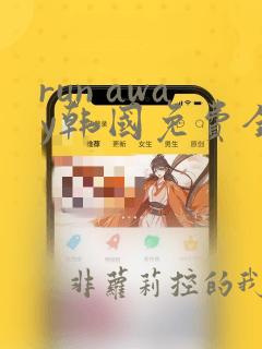 run away韩国免费全集在线