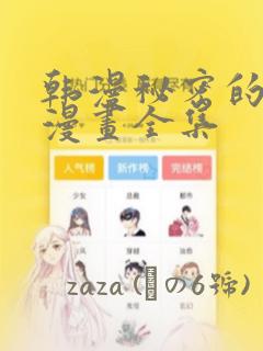 我才不会被女孩子欺负呢免费观看