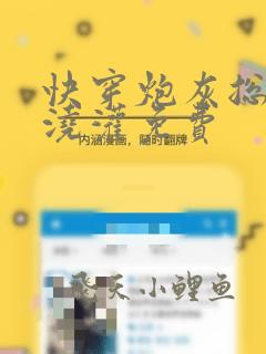 快穿炮灰总是被浇灌免费