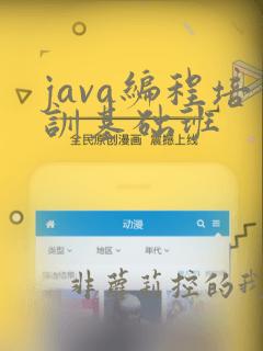 java编程培训基础班
