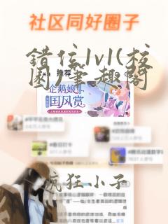 错位1v1(校园)笔趣阁
