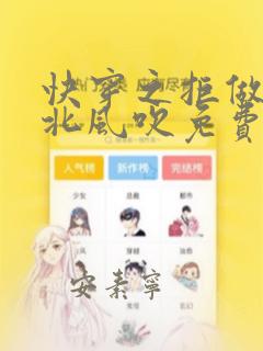 快穿之拒做炮灰北风吹免费阅读