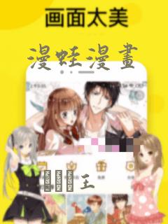 漫蛙漫画