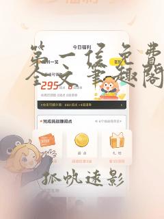 第一侯免费阅读全文笔趣阁