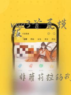 vue3首页模板