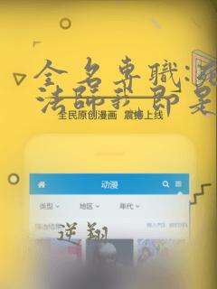 全名专职:死灵法师我即是天灾