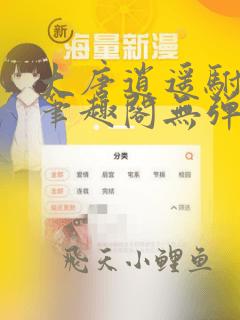 大唐逍遥驸马爷笔趣阁无弹窗