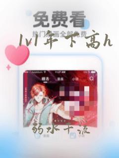 1v1年下高h