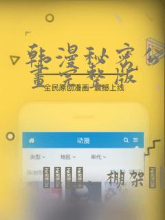 韩漫秘密公馆漫画完整版：结局+番外