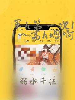 军h第一次1v1～高h嗯啊
