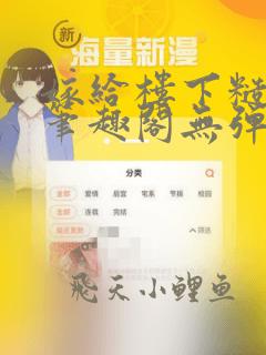 嫁给楼下糙汉后笔趣阁无弹窗时韵