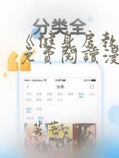 《健身房教练》免费阅读漫画完整版