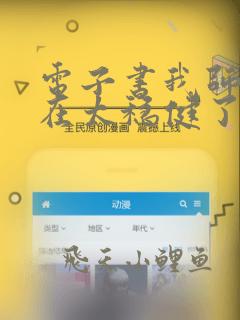 电子书我师兄实在太稳健了