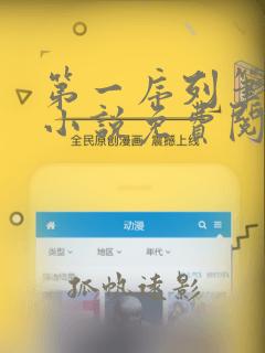 第一序列笔趣阁小说免费阅读