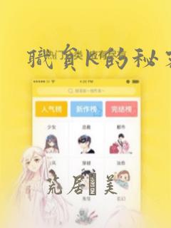 职员k的秘密：结局+番外