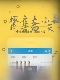 辉夜大小姐想让我告白  天才们的恋爱头脑战