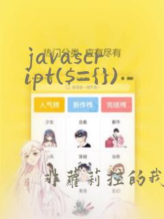 javascript($={})