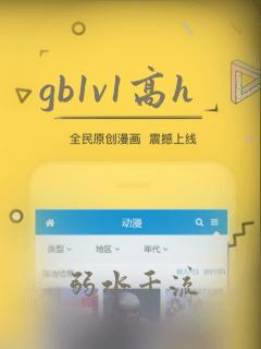gb1v1高h