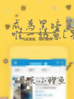 成为黑暗暴君的唯一幼崽[星际]免费阅读