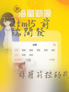 html5 前端开发