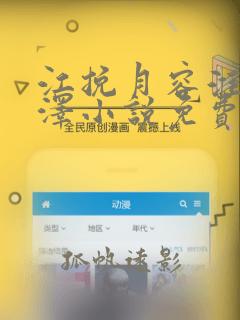 江挽月容淮谢景泽小说免费阅读最新章节更新