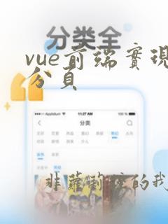 vue前端实现分页