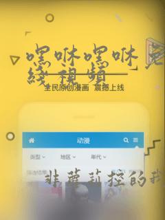 嘿咻嘿咻免费在线视频