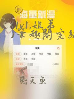 (1v1,姐弟)笔趣阁完结