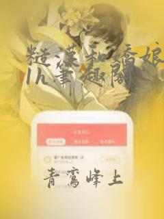 糙汉和娇娘1v1h笔趣阁