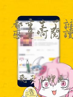 都重生了谁还谈恋爱啊阅读全文全文