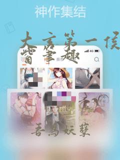 大玄第一侯无弹窗笔趣