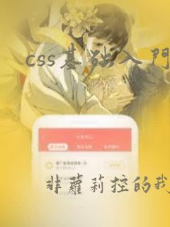 css基础入门