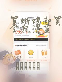 买蜥蜴却买到黄金龙漫画