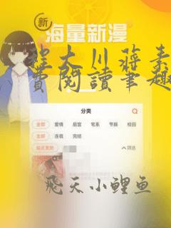 程大川蒋素秋免费阅读笔趣阁 小说
