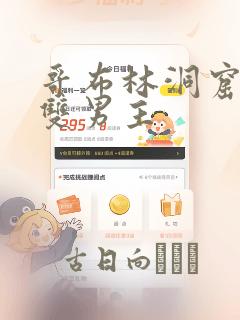 哥布林洞窟漫画双男主