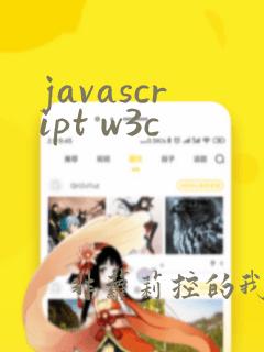 javascript w3c