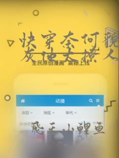 快穿奈何貌美炮灰他太撩人小说