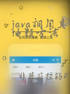 java调用其他类方法