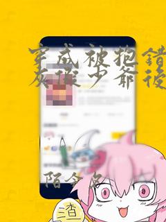 穿成被抱错的炮灰假少爷后免费阅读