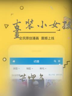 古装小女孩简笔画