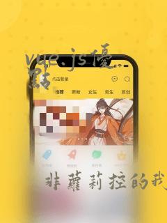 vue.js优点