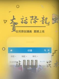 大话降龙虫虫漫画：结局+番外