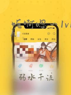 呃啊嗯～1v1h