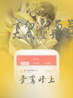 玄幻:开局签到大成圣体全文阅读阅读